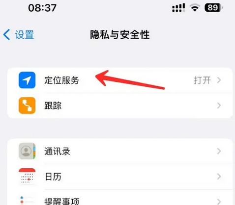 青云谱苹果客服中心分享iPhone 输入“发现石油”触发定位