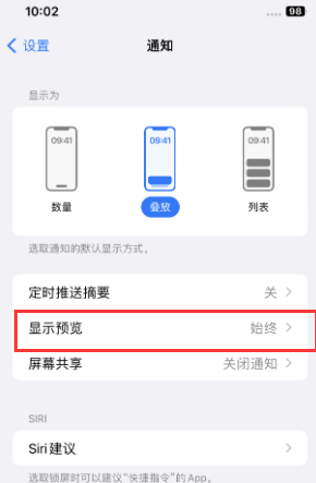 青云谱苹果售后维修中心分享iPhone手机收不到通知怎么办 