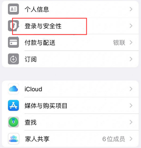 青云谱苹果维修站分享手机号注册的Apple ID如何换成邮箱【图文教程】 