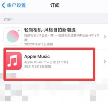 青云谱apple维修店分享Apple Music怎么取消自动收费 