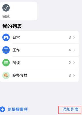 青云谱苹果14维修店分享iPhone14如何设置主屏幕显示多个不同类型提醒事项 