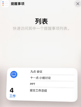 青云谱苹果14维修店分享iPhone14如何设置主屏幕显示多个不同类型提醒事项