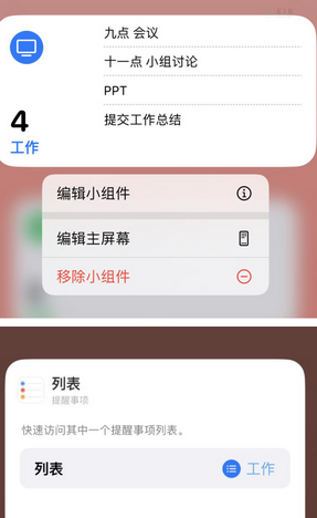 青云谱苹果14维修店分享iPhone14如何设置主屏幕显示多个不同类型提醒事项