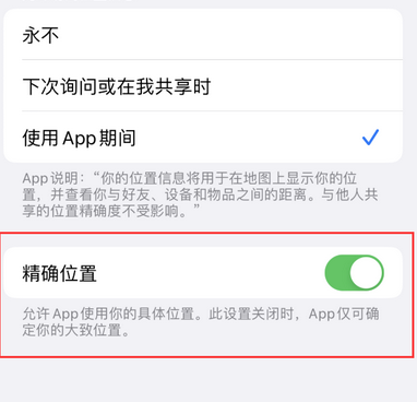 青云谱苹果服务中心分享iPhone查找应用定位不准确怎么办