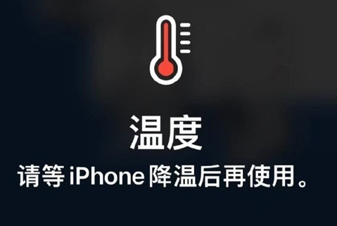 青云谱苹青云谱果维修站分享iPhone手机发烫严重怎么办