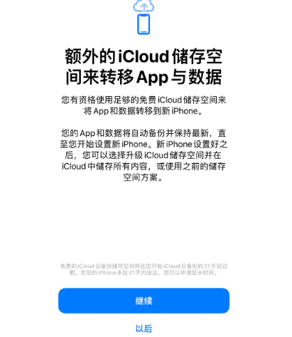 青云谱苹果14维修网点分享iPhone14如何增加iCloud临时免费空间