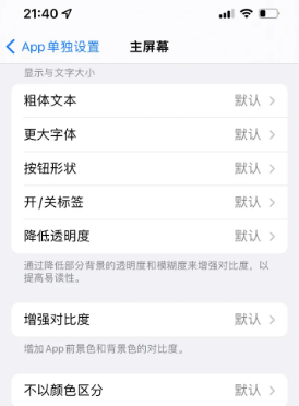 青云谱苹果14服务点分享iPhone14如何单独设置App