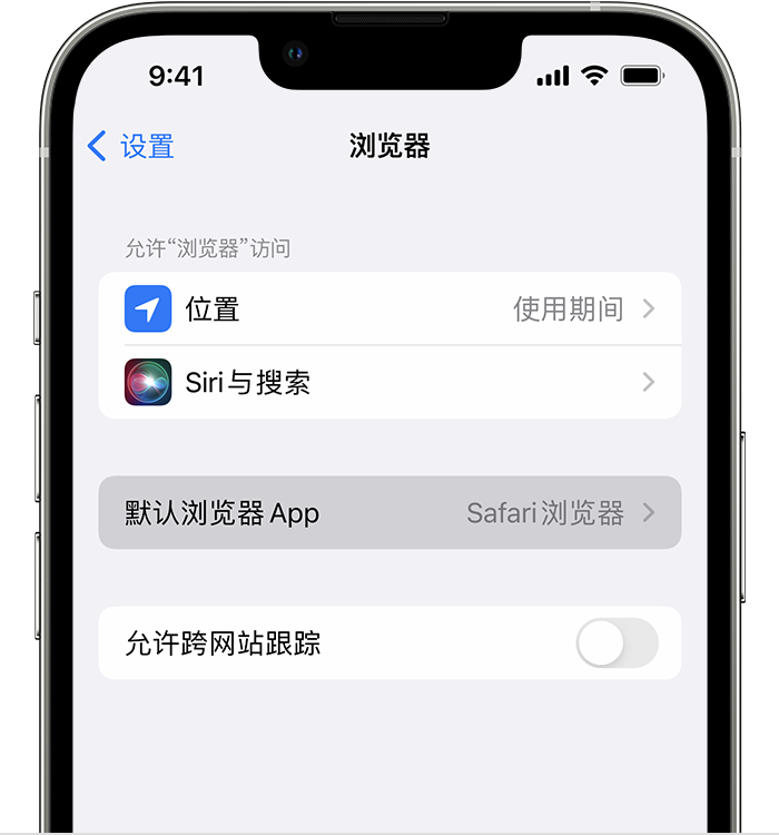 青云谱苹果维修服务分享如何在iPhone上设置默认浏览器 