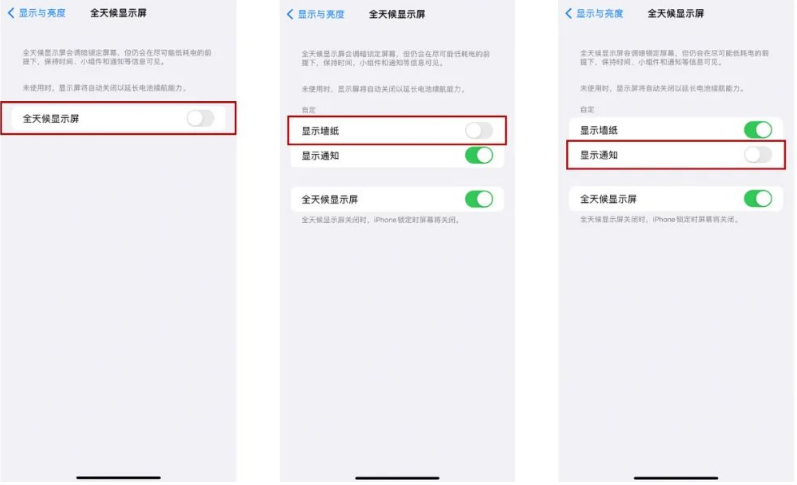 青云谱苹果14Pro维修分享iPhone14Pro息屏显示时间设置方法 