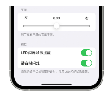 青云谱苹果14维修分享iPhone14静音时如何设置LED闪烁提示 