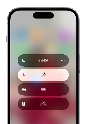 青云谱苹果14维修中心分享在iPhone14上定制个人专注模式 