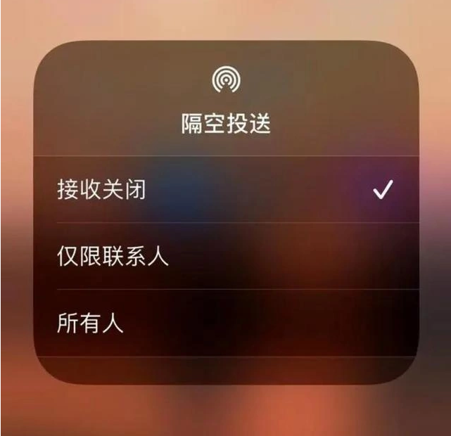 青云谱苹果指定维修店分享iPhone如何避免隔空收到不雅照 