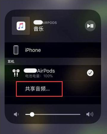 青云谱苹果14音频维修点分享iPhone14音频共享设置方法 