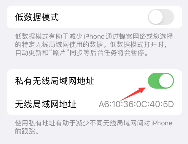 青云谱苹果wifi维修店分享iPhone私有无线局域网地址开启方法 