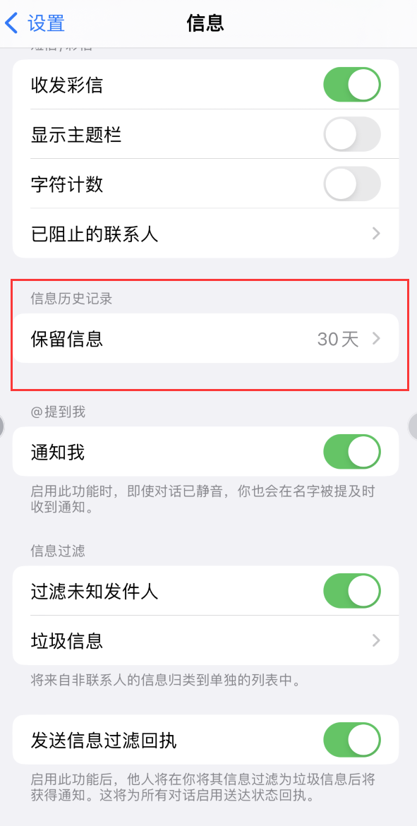 青云谱Apple维修如何消除iOS16信息应用出现红色小圆点提示 