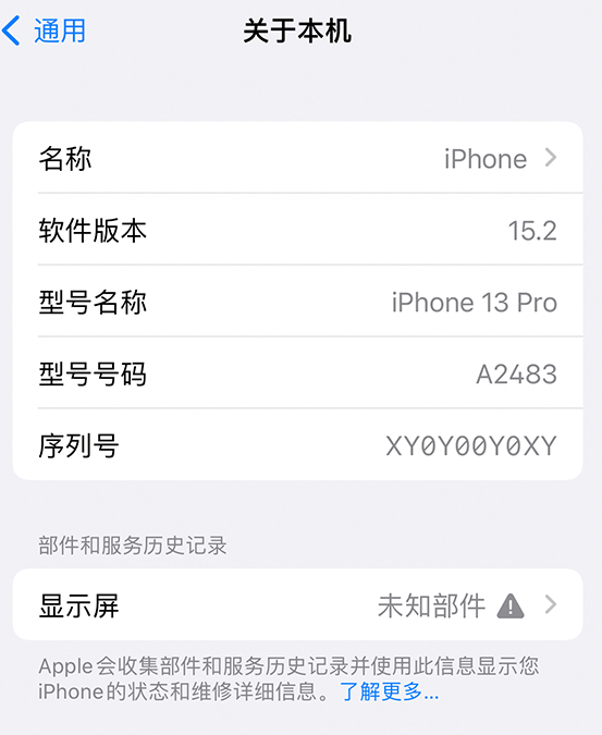 青云谱苹果14维修服务分享如何查看iPhone14系列部件维修历史记录 