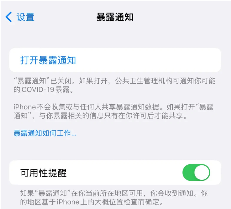 青云谱苹果指定维修服务分享iPhone关闭暴露通知操作方法 