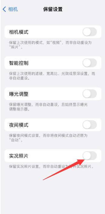 青云谱苹果维修网点分享iPhone14关闭实况照片操作方法 