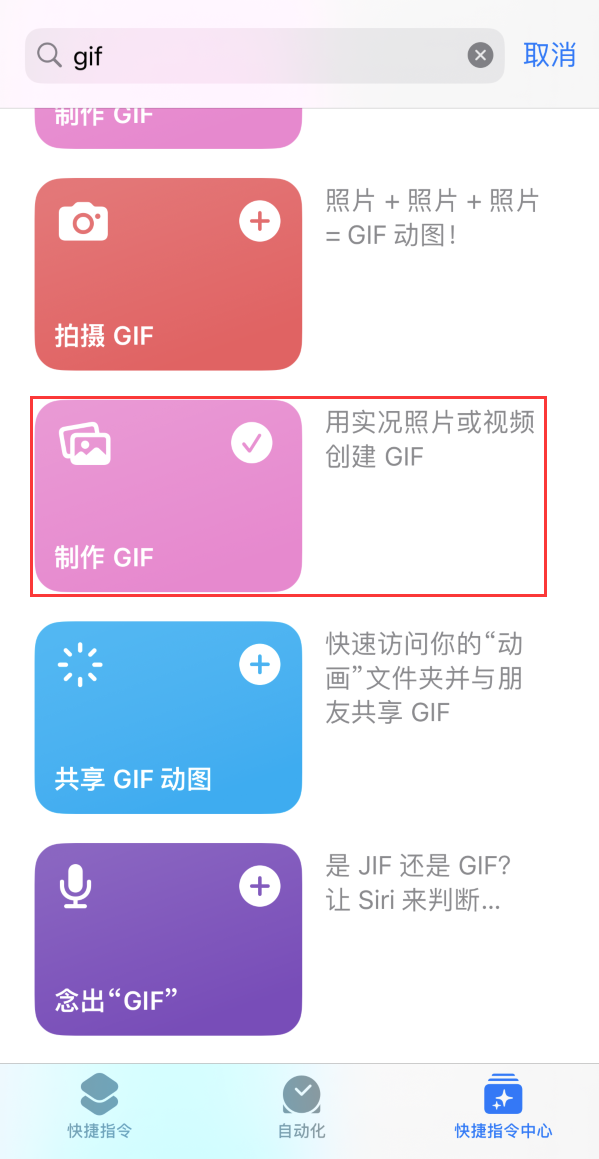 青云谱苹果手机维修分享iOS16小技巧:在iPhone上制作GIF图片 