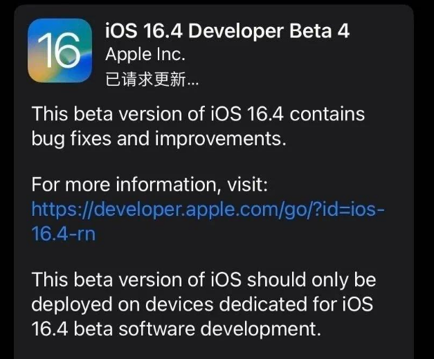 青云谱苹果维修网点分享iOS 16.4 beta 4更新内容及升级建议 