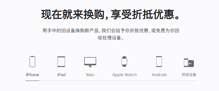 青云谱苹果手机维修分享iPhone以旧换新的去处 