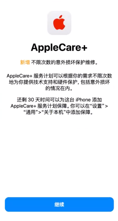 青云谱苹果手机维修分享:如何在iPhone上购买AppleCare+服务计划? 