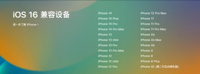 青云谱苹果手机维修分享:iOS 16.4 Beta 3支持哪些机型升级？ 