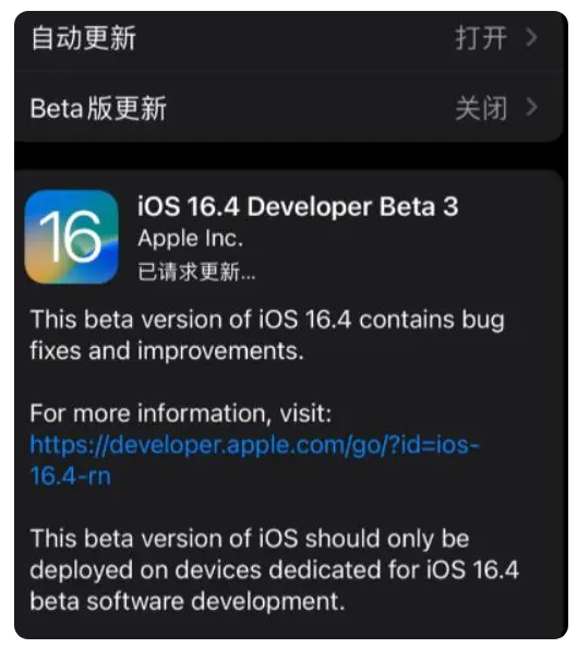 青云谱苹果手机维修分享：iOS16.4Beta3更新了什么内容？ 