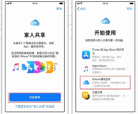 青云谱苹果14维修分享：iPhone14如何与家人共享iCloud储存空间？ 