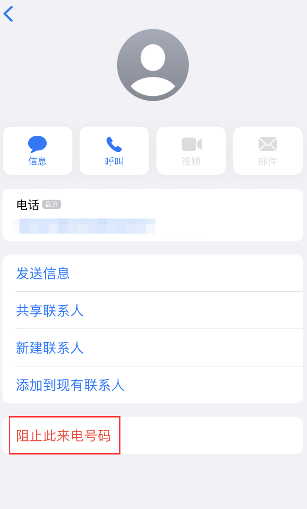 青云谱苹果手机维修分享：iPhone 拒收陌生人 iMessage 信息的方法 