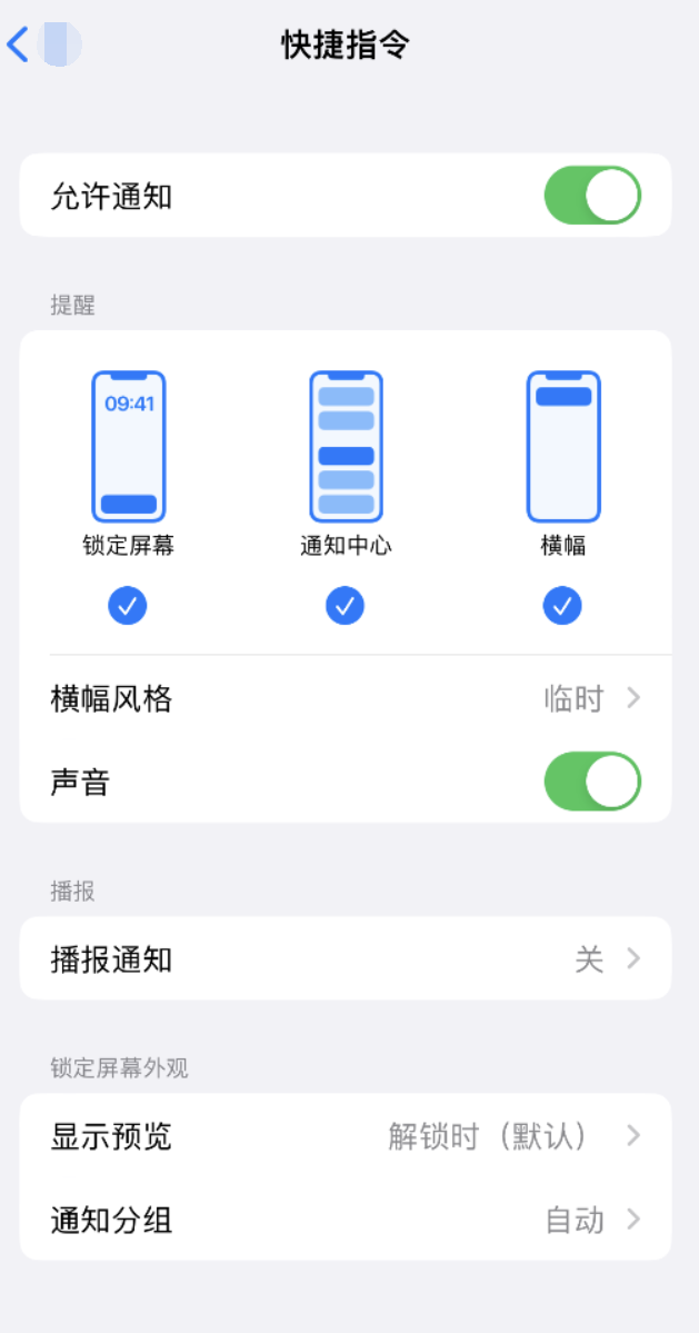 青云谱苹果手机维修分享如何在 iPhone 上关闭快捷指令通知 