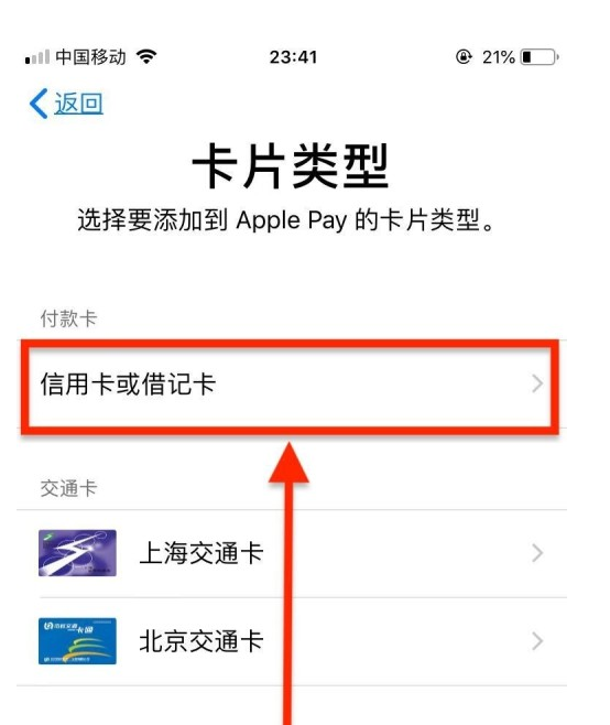 青云谱苹果手机维修分享使用Apple pay支付的方法 