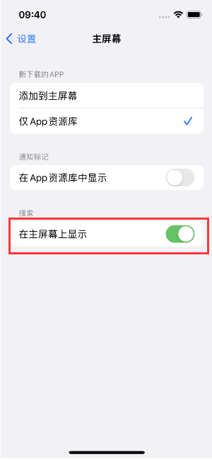 青云谱苹果手机维修分享如何开启或关闭iOS 16主屏幕中的搜索功能 