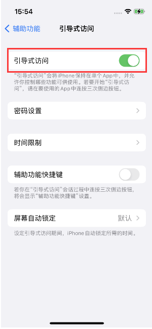 青云谱苹果14维修店分享iPhone 14引导式访问按三下没反应怎么办 