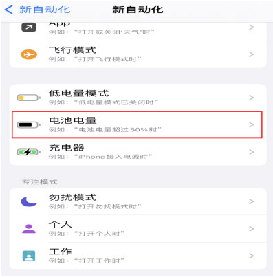 青云谱苹果手机维修分享iPhone 在需要时自动开启“低电量模式”的方法 