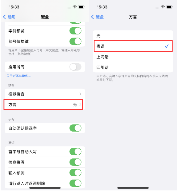 青云谱苹果14服务点分享iPhone 14plus设置键盘粤语方言的方法 