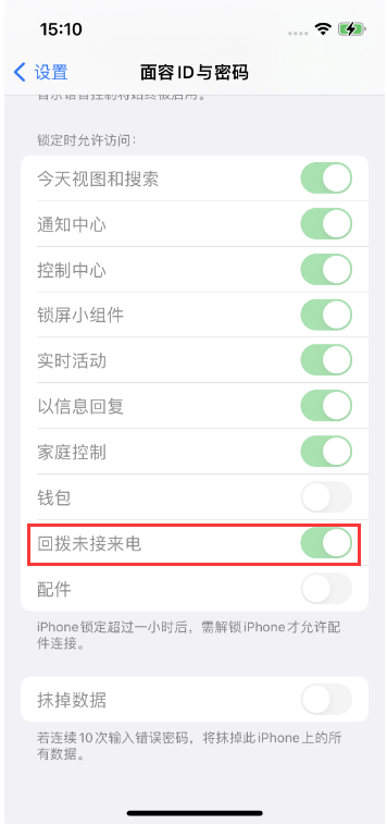 青云谱苹果14维修店分享iPhone14禁用锁定时回拨未接来电方法 
