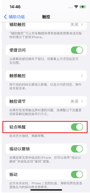 青云谱苹果14维修店分享iPhone 14双击屏幕不亮怎么办 