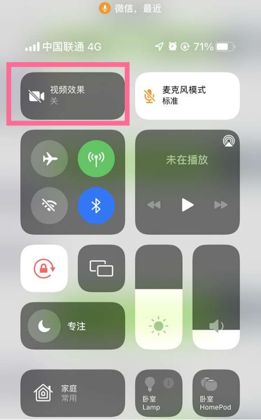 青云谱苹果14维修店分享iPhone14微信视频美颜开启方法 