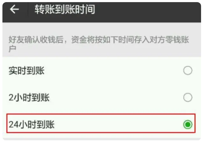 青云谱苹果手机维修分享iPhone微信转账24小时到账设置方法 