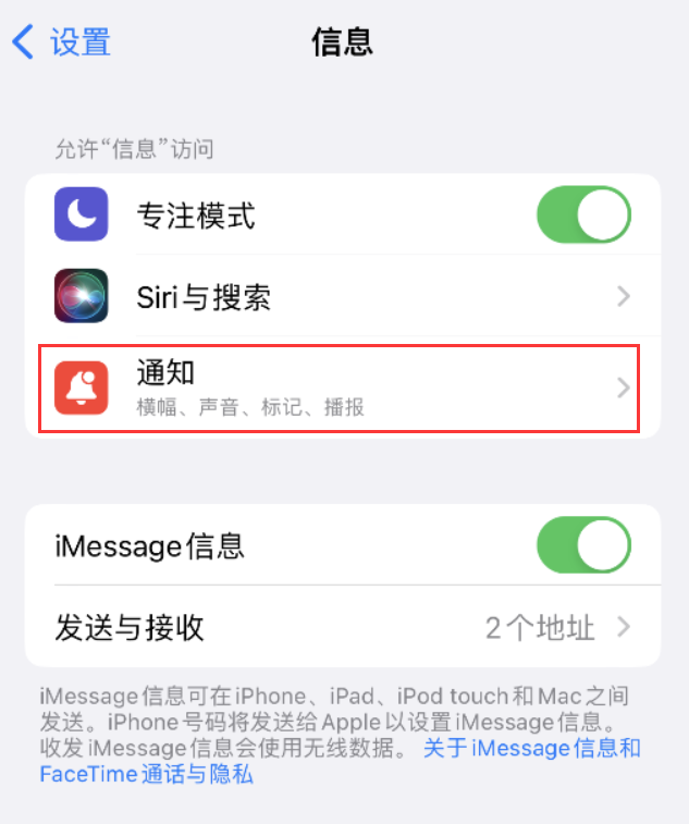 青云谱苹果14维修店分享iPhone 14 机型设置短信重复提醒的方法 