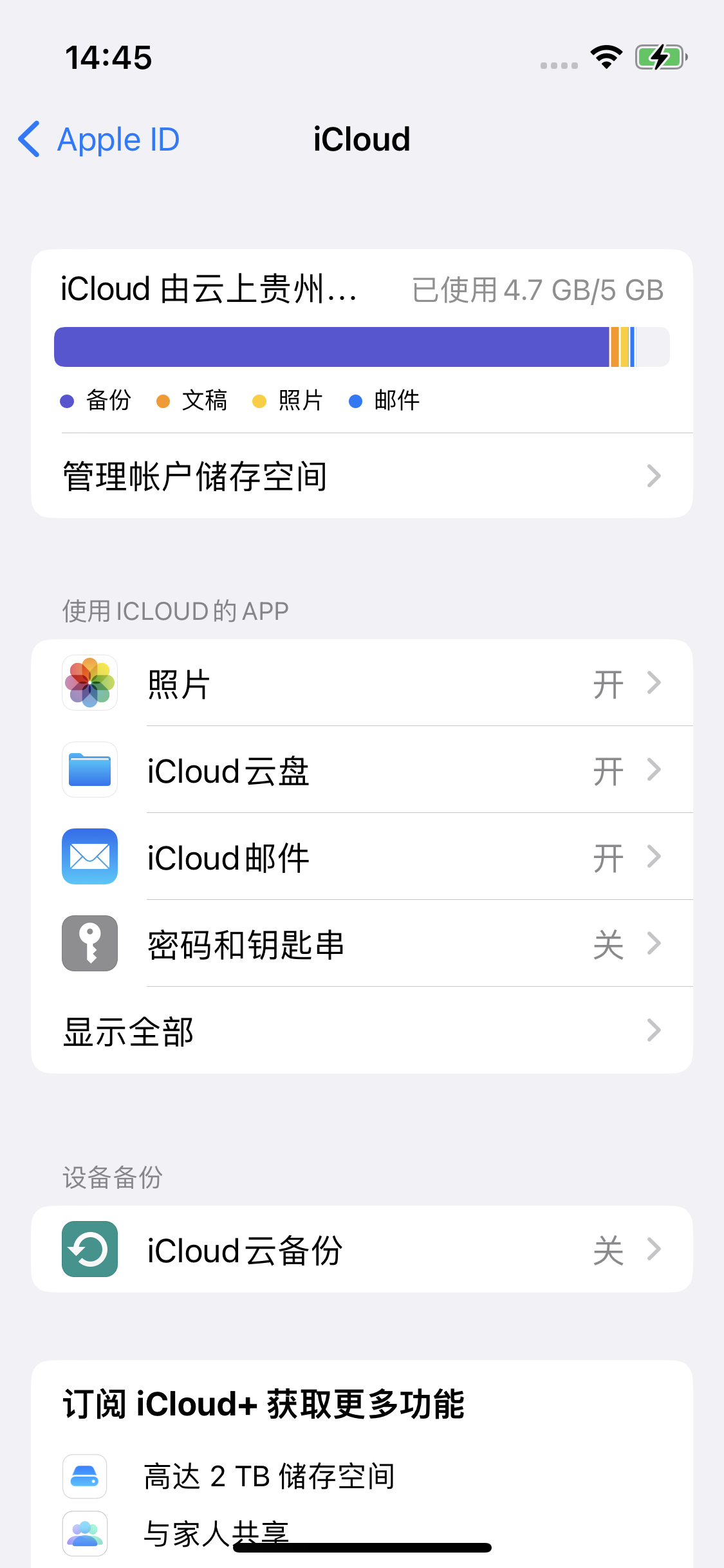 青云谱苹果14维修分享iPhone 14 开启iCloud钥匙串方法 