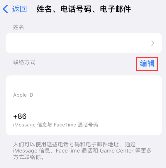 青云谱苹果手机维修点分享iPhone 上更新 Apple ID的方法 