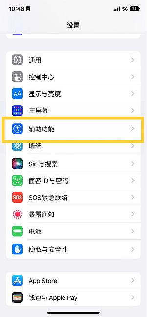 青云谱苹果14维修分享iPhone 14设置单手模式方法教程 