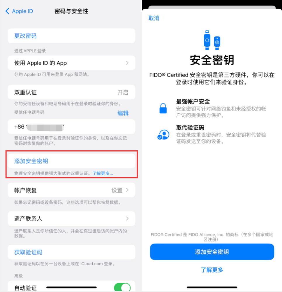 青云谱苹果服务网点分享物理安全密钥有什么用？iOS 16.3新增支持物理安全密钥会更安全吗？ 