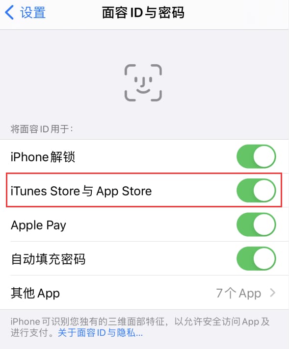 青云谱苹果14维修分享苹果iPhone14免密下载APP方法教程 