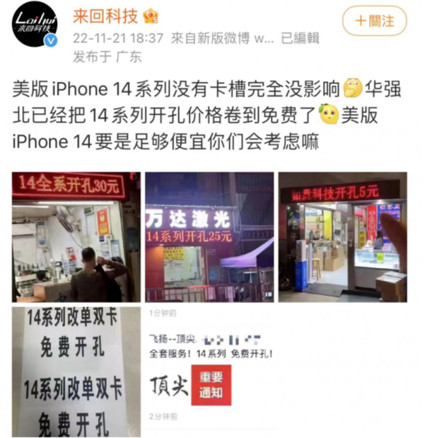 青云谱苹果14维修分享华强北免费开卡槽的iPhone 14能买吗 