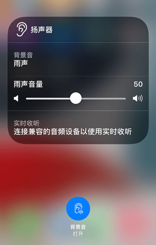 青云谱苹果14维修分享iPhone 14 使用技巧：通过自带的“背景音”功能播放雨声和其他环境噪声 