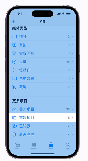 青云谱苹果手机维修分享升级 iOS 16 后无法查看到“重复项目”相簿怎么办 