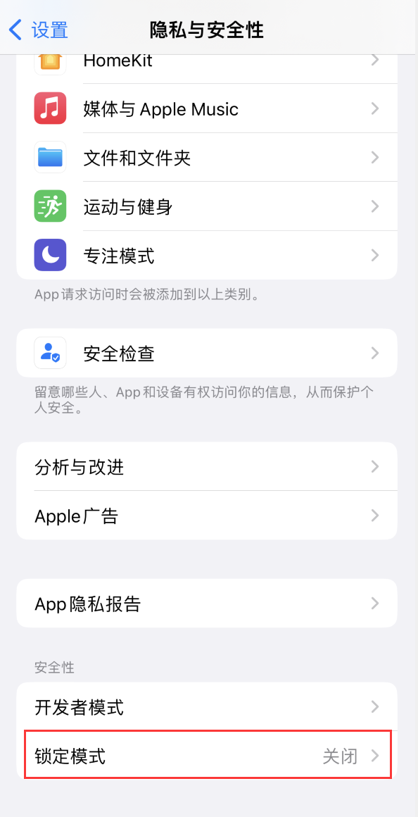 青云谱苹果手机维修分享iOS 16 “锁定模式”是什么 